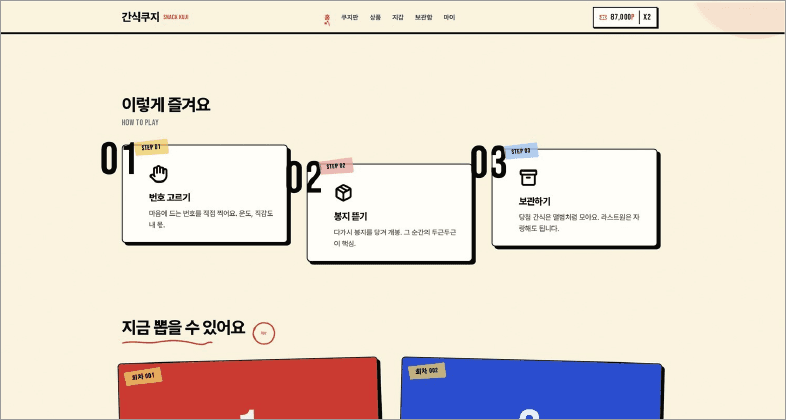 간식쿠지 · 무인 편의점 온라인 결과물 2
