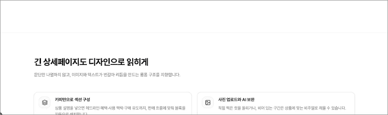 DetailForge · 상세페이지 제작 스튜디오 결과물 2