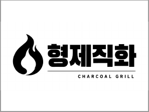 형제직화 · 숯불 BBQ 브랜드 시스템 결과물 3