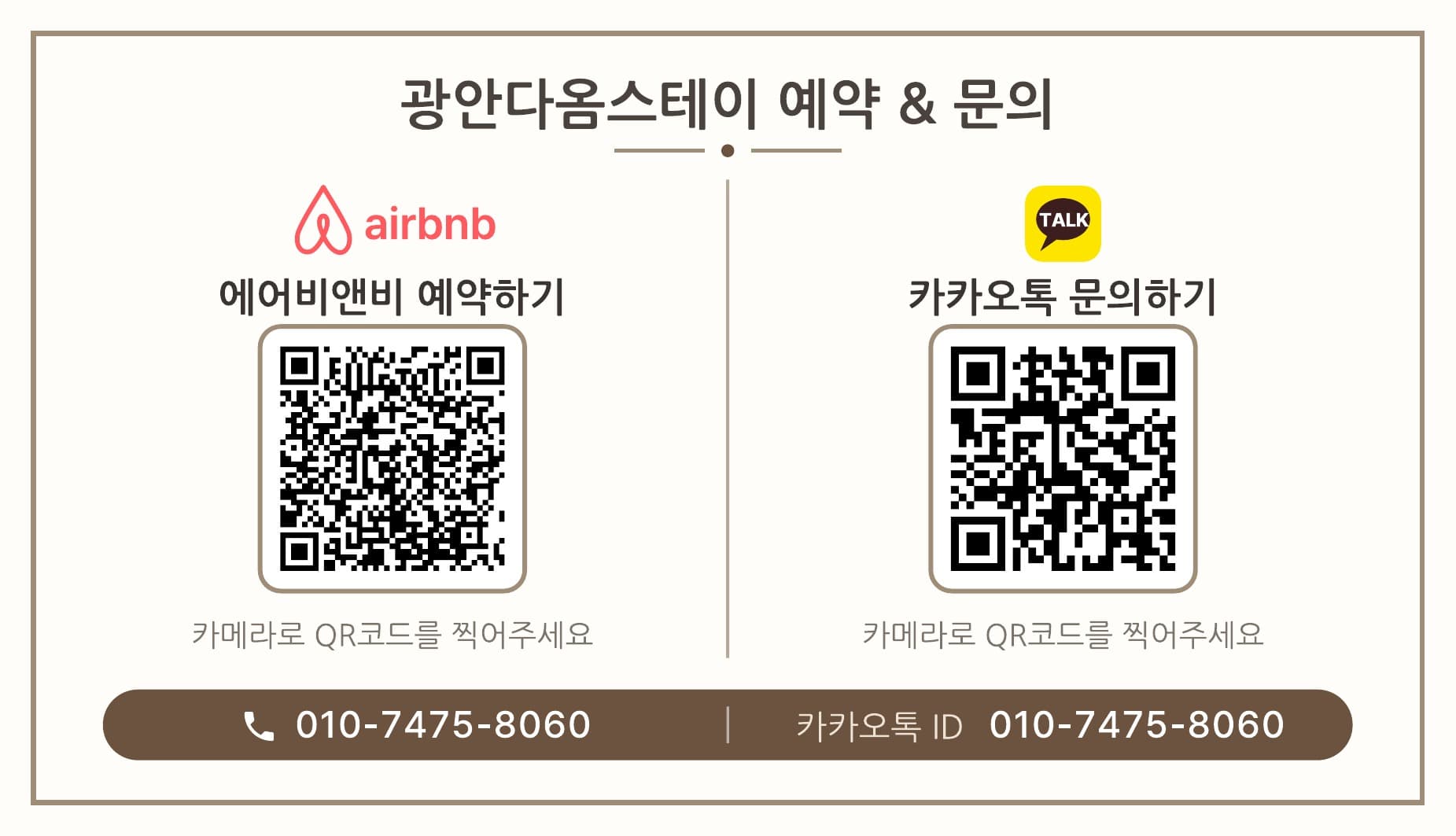 광안다옴스테이 · 명함 앞뒤면 결과물 2