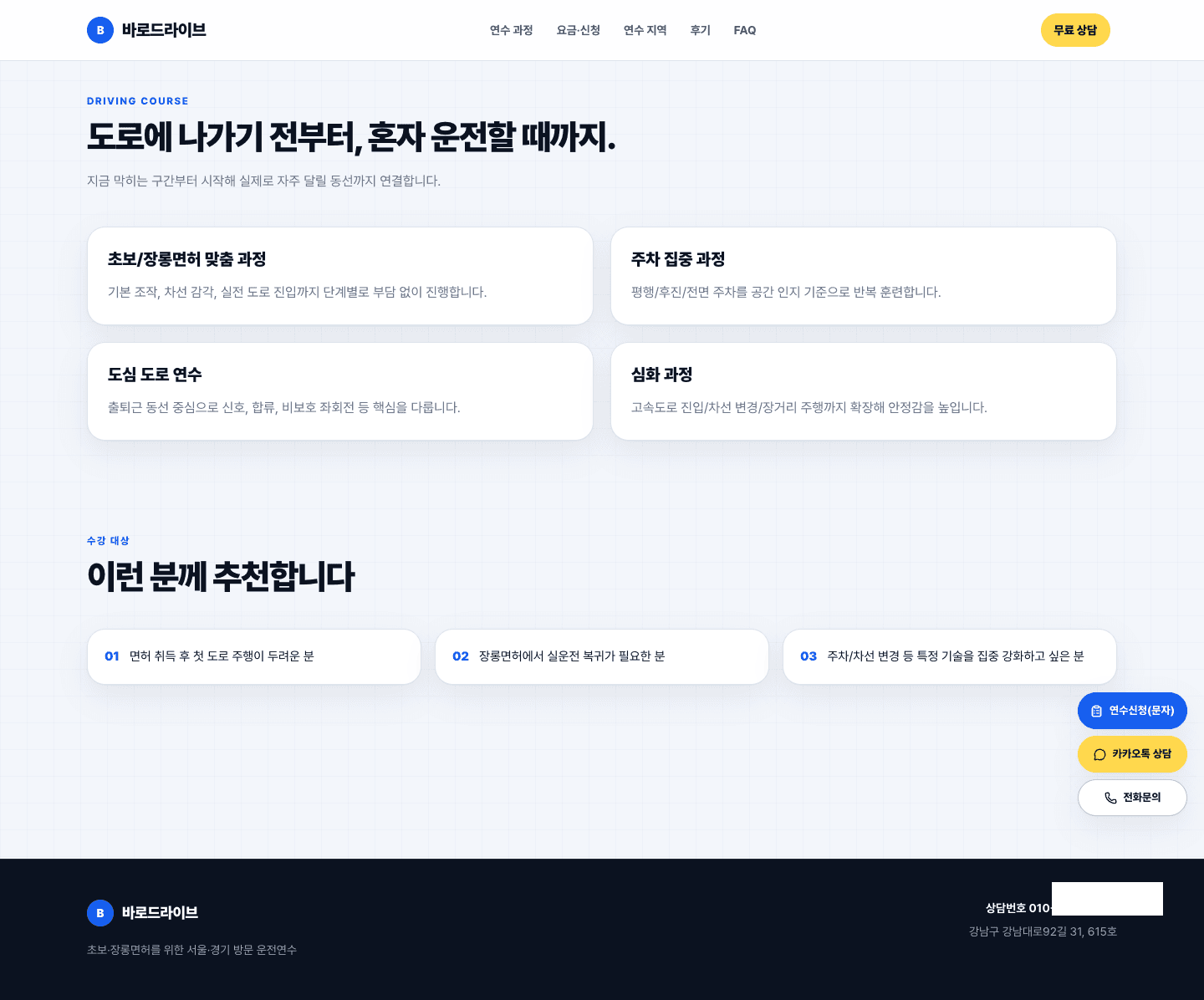 바로드라이브 · 방문 운전연수 플랫폼 결과물 2