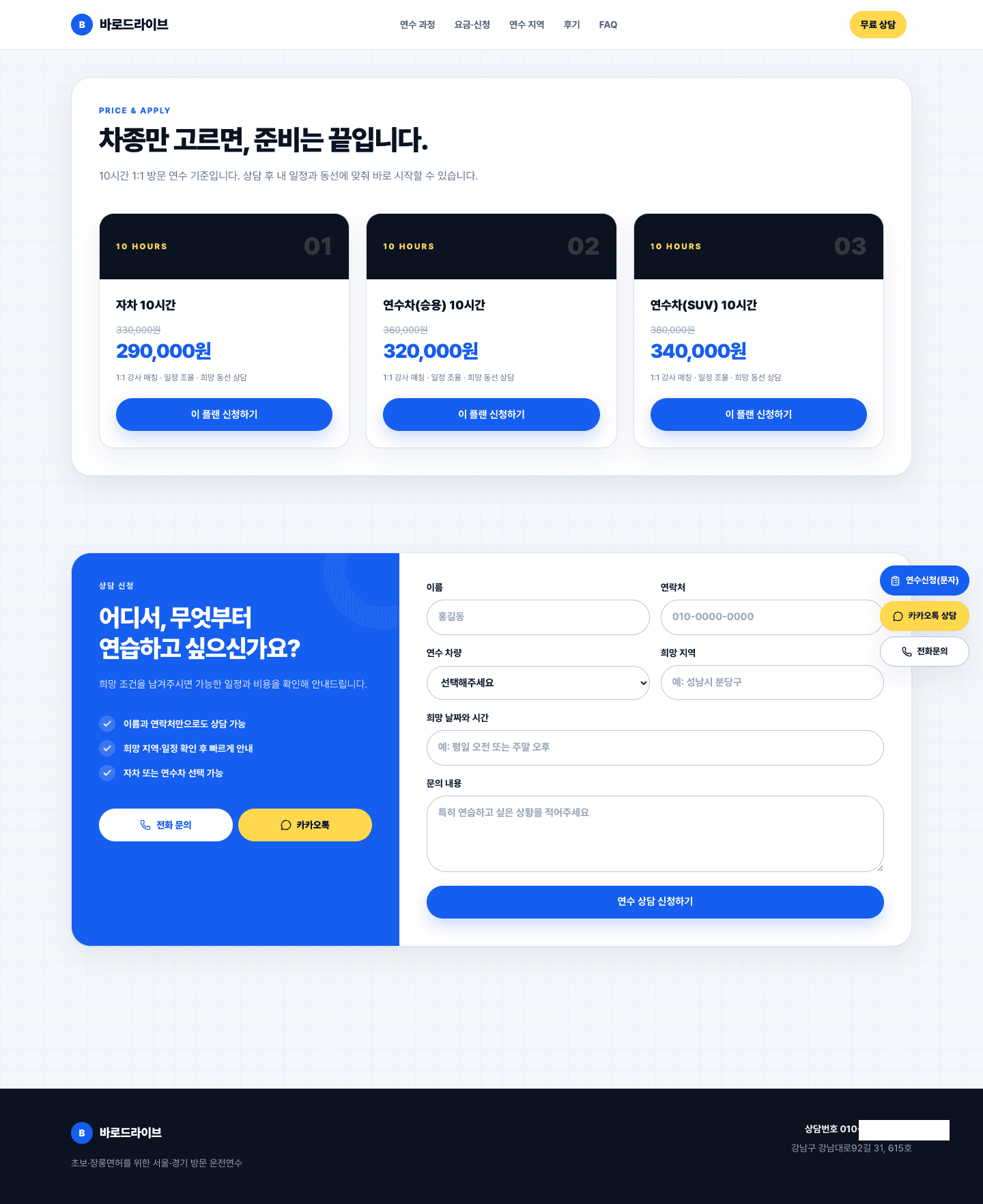 바로드라이브 · 방문 운전연수 플랫폼 결과물 3