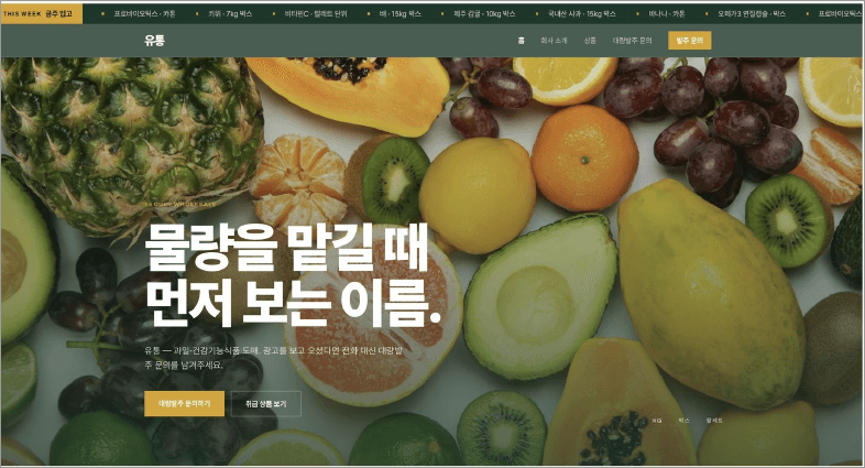 유통 B2B 대량발주 사이트