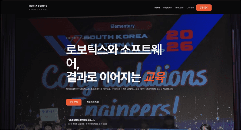 MECHA CODING · 로보틱스 아카데미