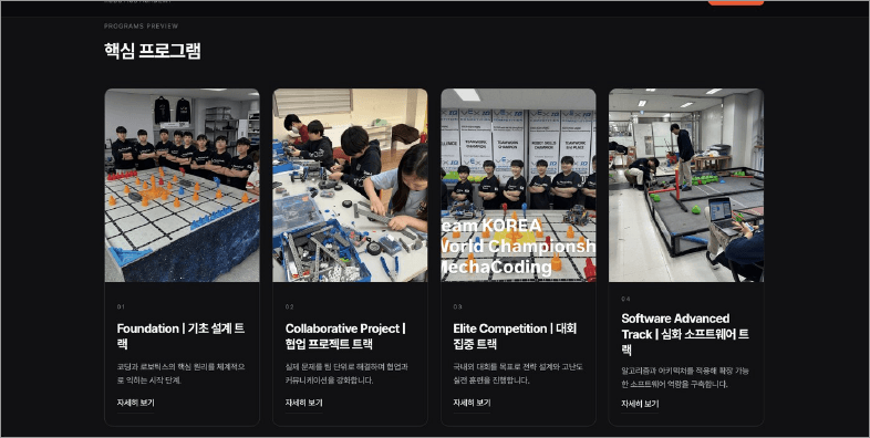 MECHA CODING · 로보틱스 아카데미 결과물 2