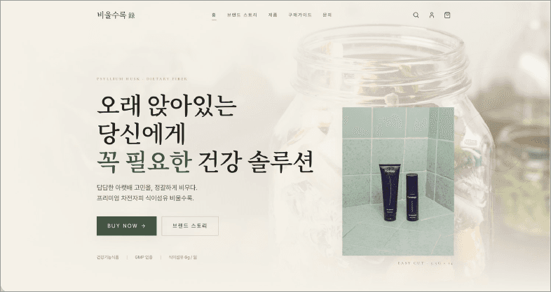 비올수록 · 차전자피 브랜드 사이트