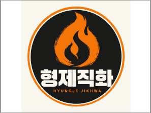 형제직화 · 숯불 BBQ 브랜드 시스템