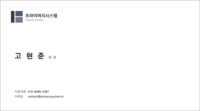 PRIMARY SYSTEM · 자체 브랜드