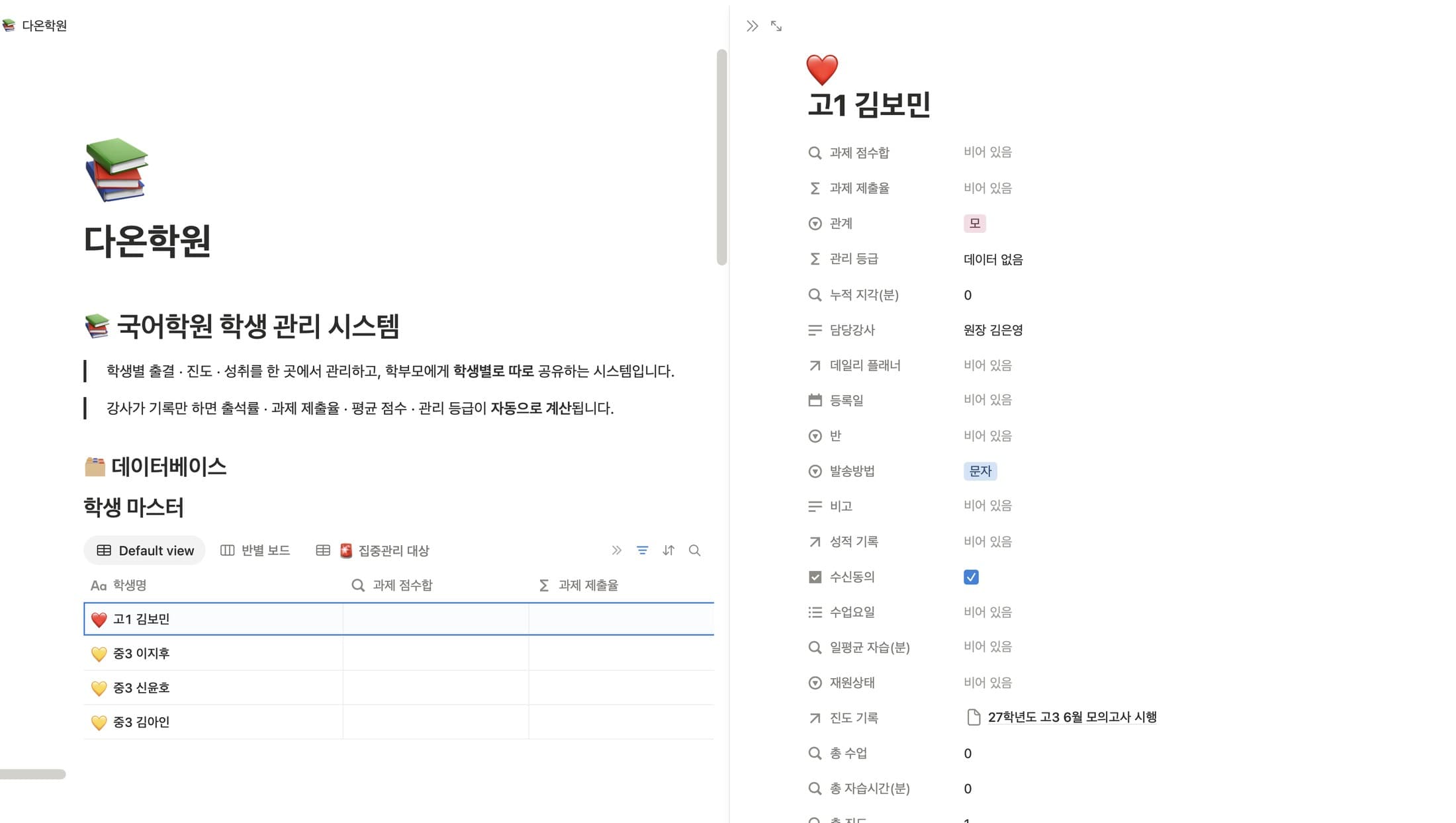 다온학원 · 국어학원 학생 관리 시스템 결과물 1