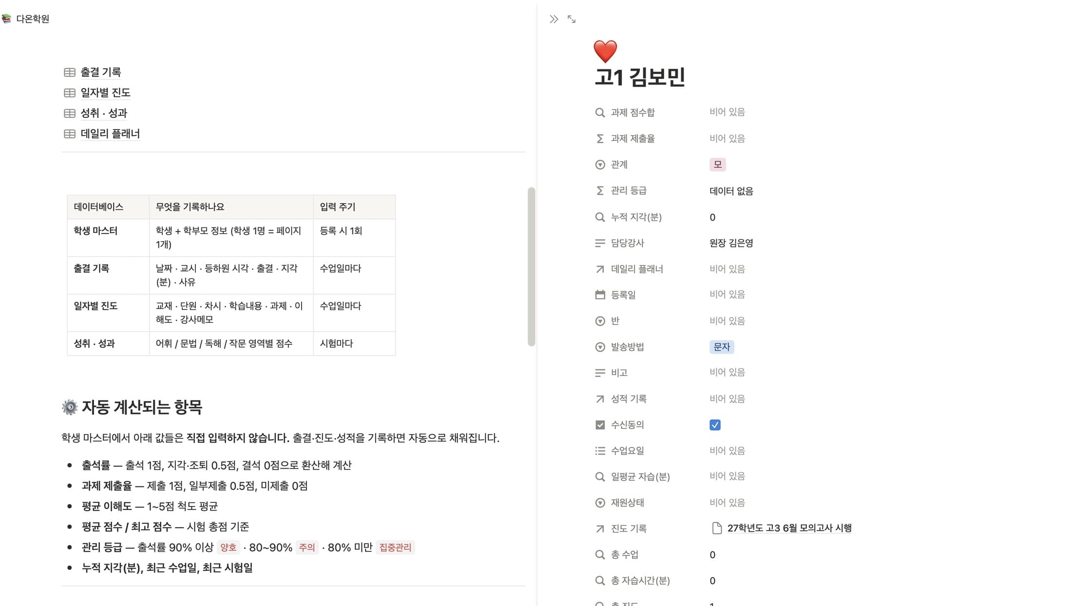 다온학원 · 국어학원 학생 관리 시스템 결과물 2