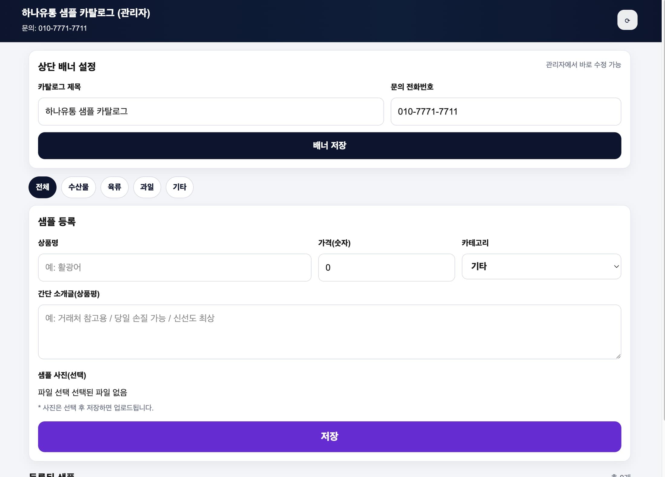하나유통 · 샘플 카탈로그 사이트 결과물 2
