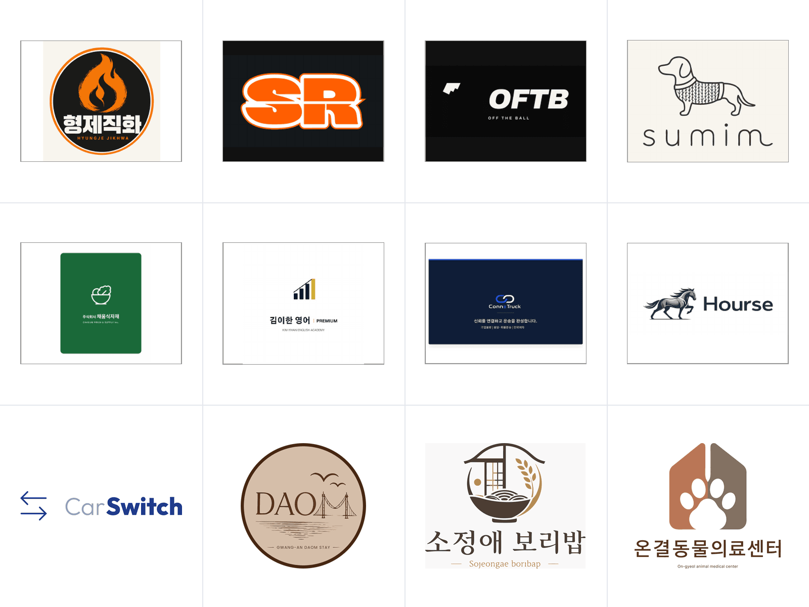 로고 · 브랜드 작업 모음 결과물 1