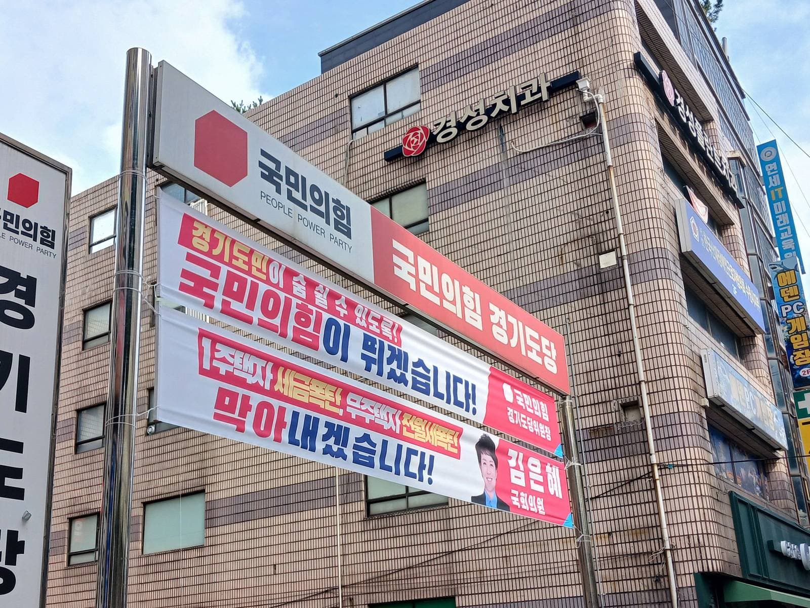 국민의힘 경기도당 · 옥외 현수막 결과물 1
