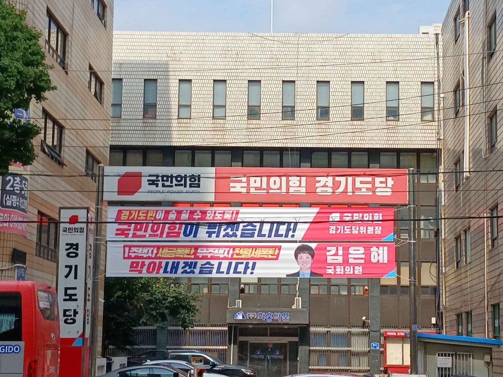 국민의힘 경기도당 · 옥외 현수막 결과물 2