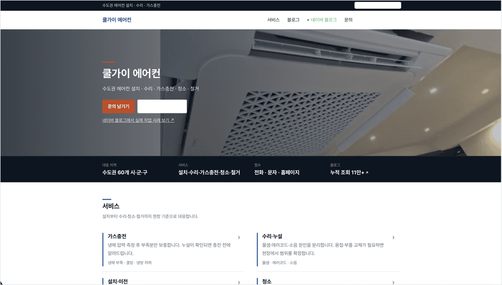 SEO 제안서 시스템