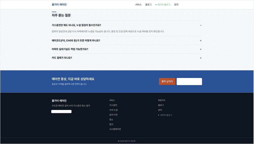 SEO 제안서 시스템 결과물 2