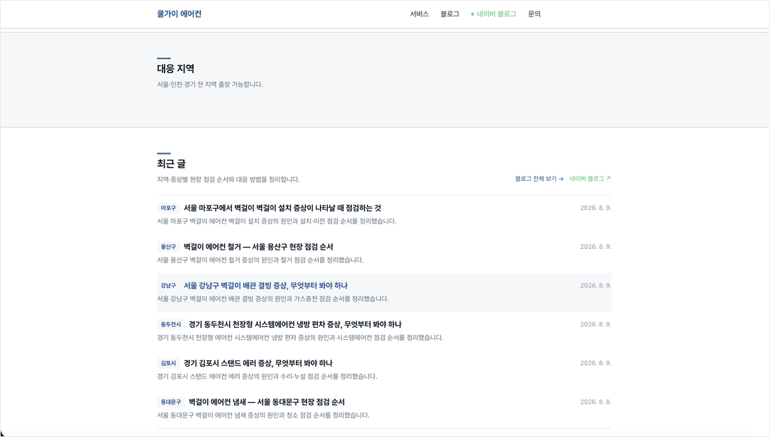 SEO 제안서 시스템 결과물 3