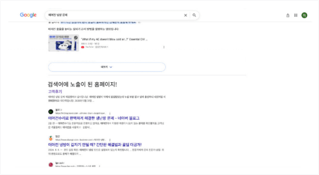 SEO 제안서 시스템 결과물 8