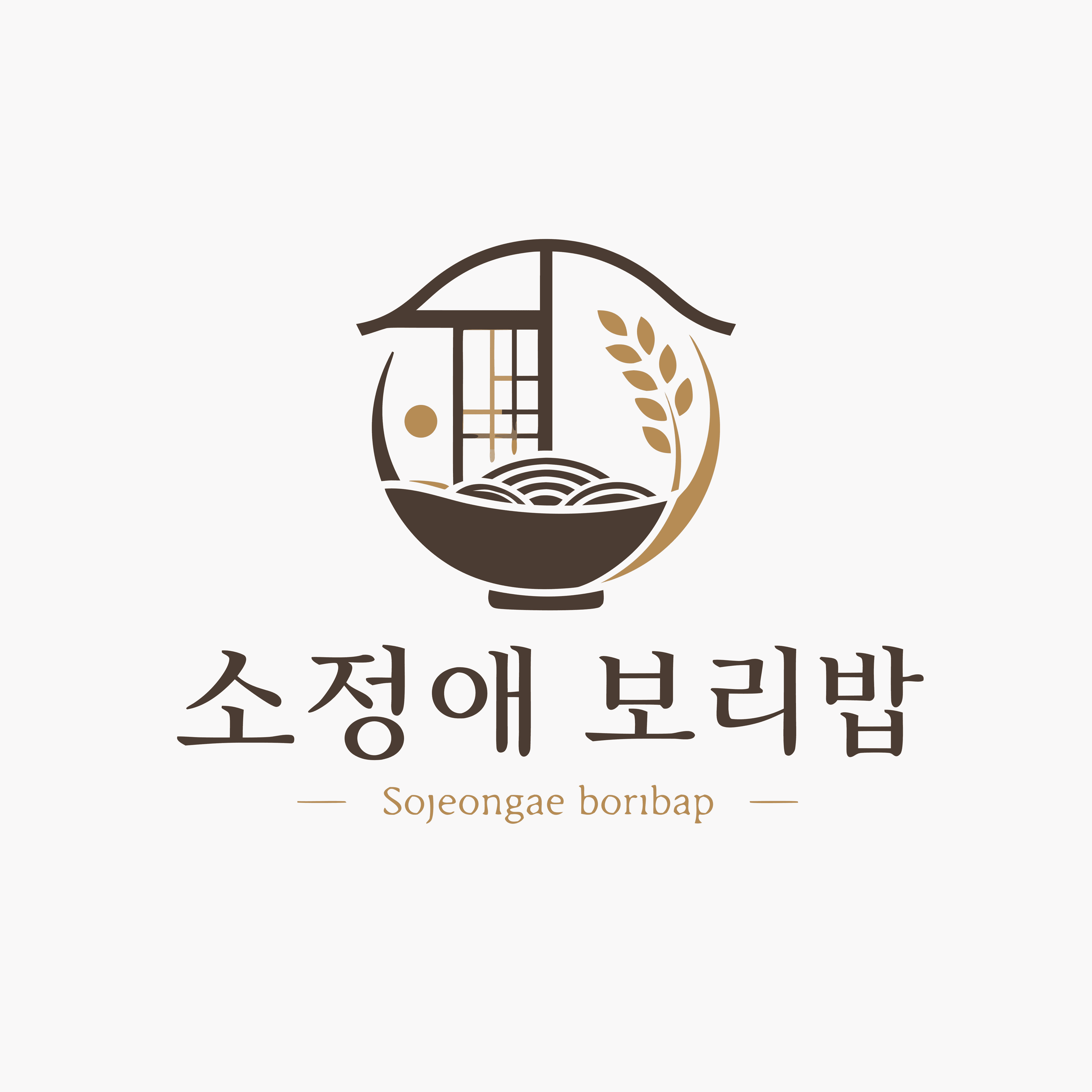 소정애 · 보리밥 브랜드