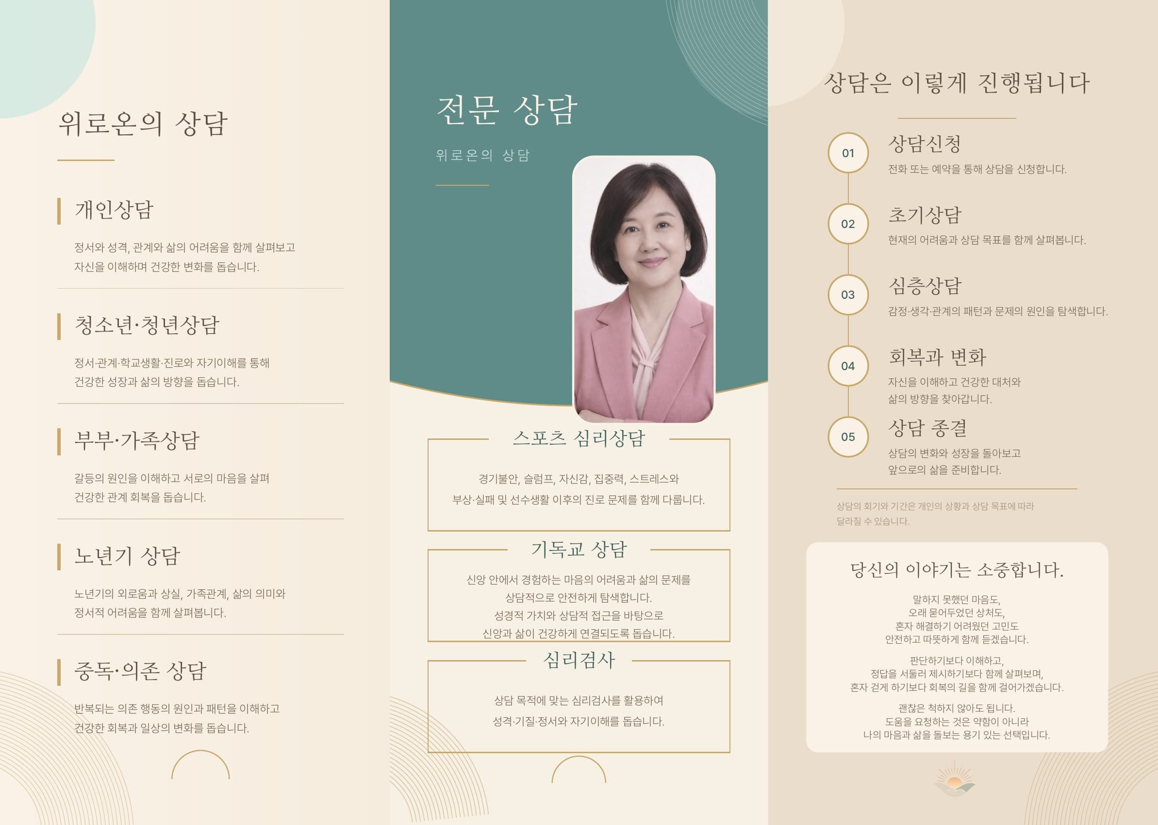 위로온 심리상담센터 · 3단 접지 리플렛 결과물 2